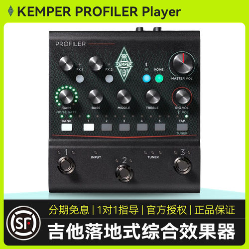 KemperProfilerPlayer效果器