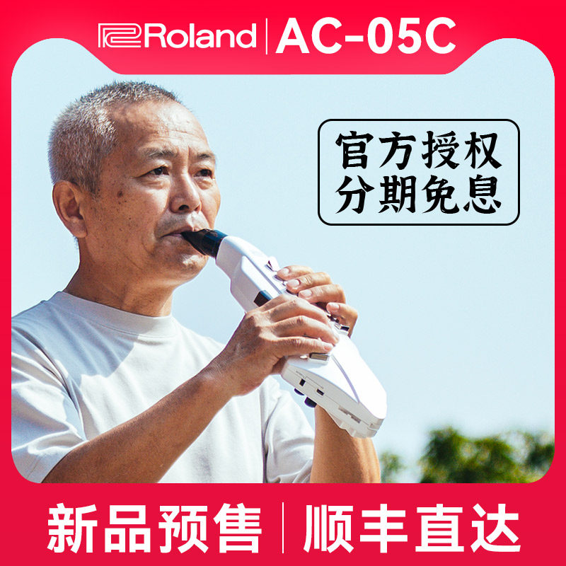roland罗兰电吹管ae-05c初学老人电萨克斯葫芦丝电子管笛乐器大全