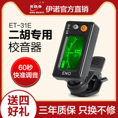 伊诺二胡正品初学31e灵敏定音