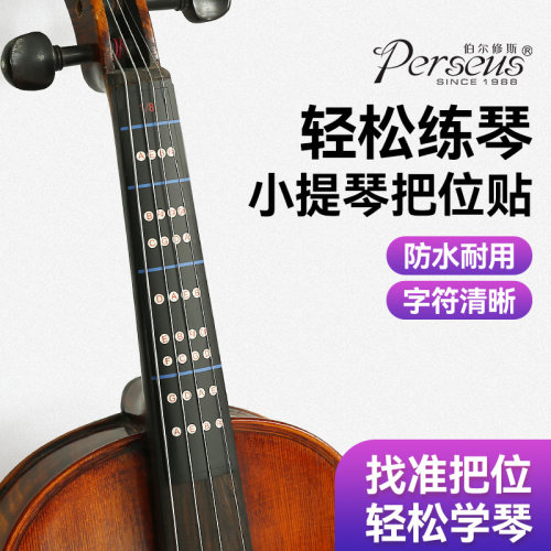 小提琴指位贴初学者练琴专用