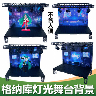 格纳库舞台七彩炫酷灯光微缩场景初音背景改造高达模型动漫手办