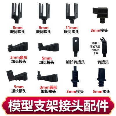 模型手办接头配件/改件 适用1/100 高达MB/MG/HG/RG 支架转接头