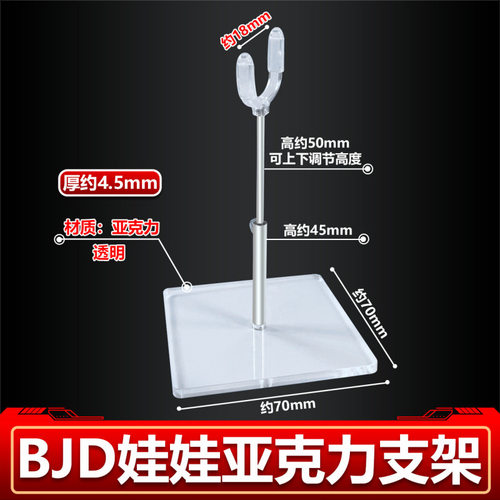卡裆部支撑架娃娃站立支架BJD/OB11az妖精体透明亚克力可升降调节
