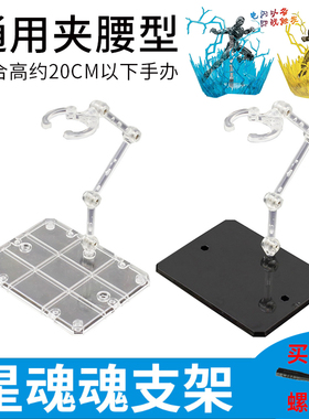 HG高达模型act3支架假面骑士robot魂shf圣斗士特效件手办魂支架