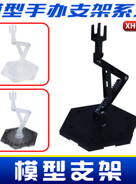 1/144HG RG BB 手办 高达模型 人偶拼装支架 展示地台底座 支撑架