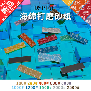 DSPIAE迪斯派海绵砂纸 2500 高达GK军事模型海绵SS打磨砂纸180