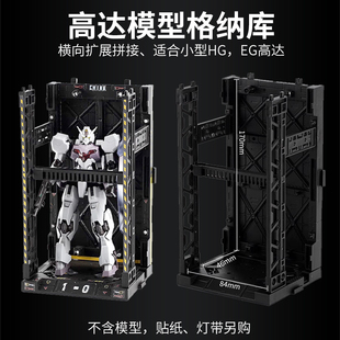 高达格纳库机巢HG格纳库RG展示模型动漫人物收纳盒手办场景背景板