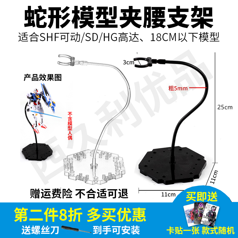 兵人模型手办蛇骨支架展示