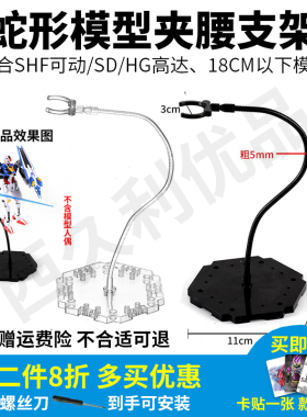 兵人SHF可动模型hg高达rg蛇形支架展示手办人偶蛇管蛇条夹腰支架