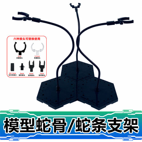 展示人偶夹腰支架蛇管/蛇条蛇形支架兵人SHF手办可动模型HGRG