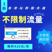 香港站群服务器租用 不限流量BGP高防御SEO服务器