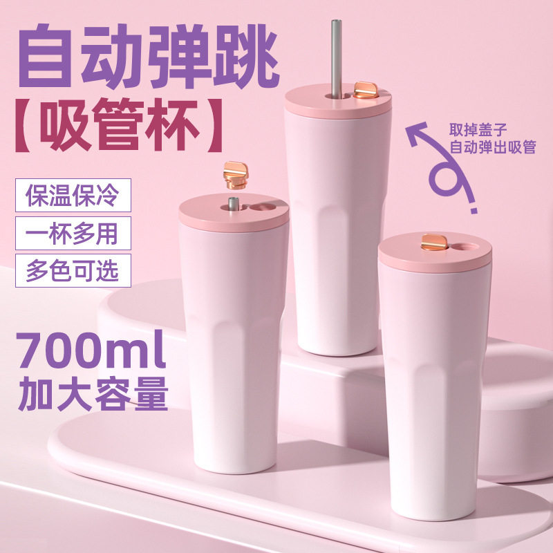 2025新款700ml大容量自动弹跳渐变真空吸管杯高颜值不锈钢保温杯