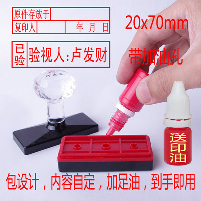 包邮20X70订制光敏印章原子章快递验视章原件存放于复印人年月日