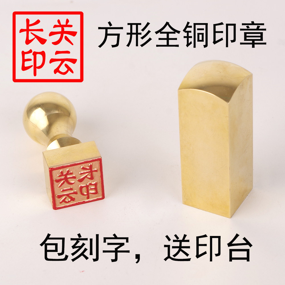 全铜方章刻章人名章纯铜签名姓名章雕刻铜章开户章正方印鉴定制