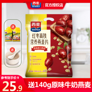 西麦红枣高铁营养燕麦片代餐干吃即食免煮食品小袋装早餐冲饮麦片