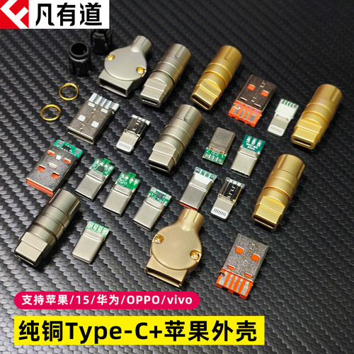 凡有道超级快充线diy配件120W