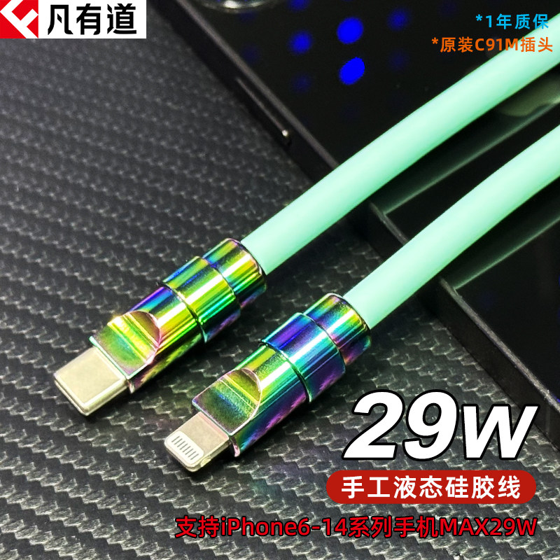 手工diy苹果PD液态硅胶数据线29W