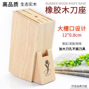 刀槽加宽实木刀座厨房用品刀具菜刀收纳架家用刀具架木刀架置物架