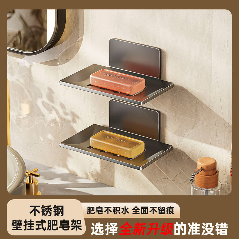 不锈钢免打孔肥皂盒壁挂式卫生间沥水盒家用浴室墙上香皂置物架