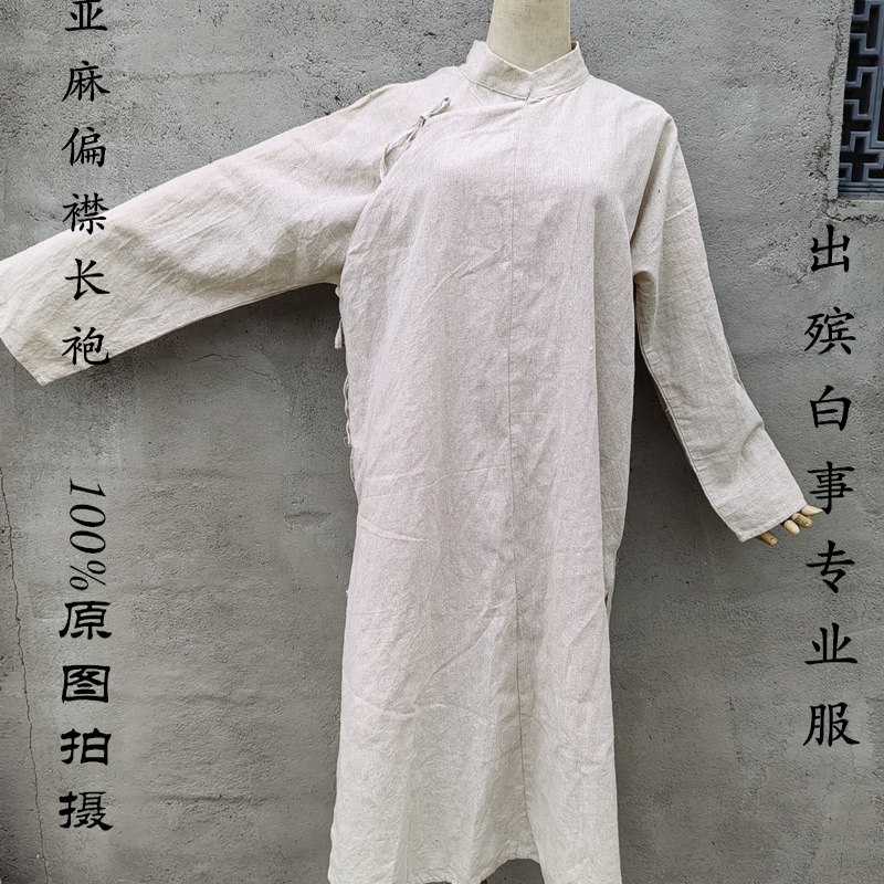 包邮亚麻偏襟长袍 丧葬白孝衣白孝服丧葬服白事专用服
