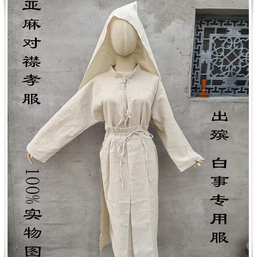 包邮男女亚麻对襟大褂 丧葬白孝服白孝衣白事用服