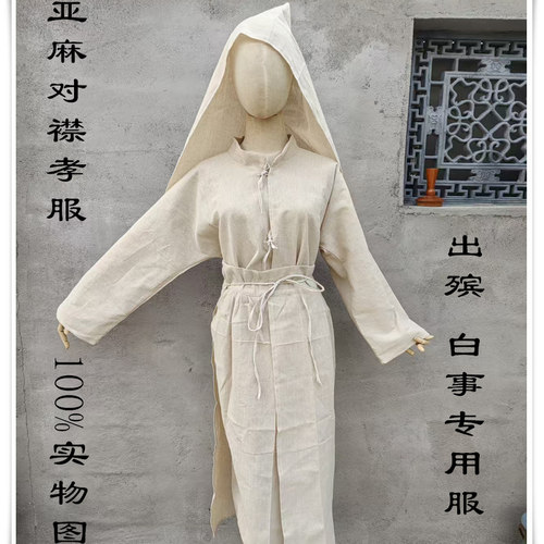 包邮男女亚麻对襟大褂 丧葬白孝服白孝衣白事用服