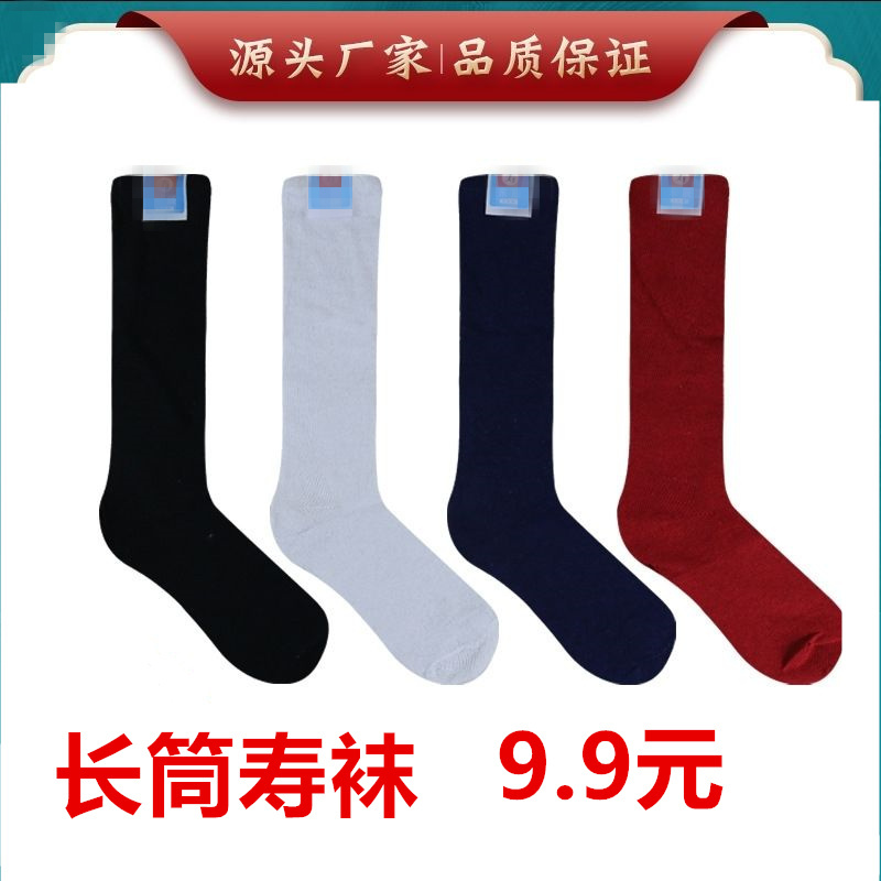 包邮寿袜男女纯棉长筒袜子支纱袜老人寿衣鞋帽死人白事用品