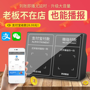 商家必备: 7.99元包邮  Amoi 夏新 微信 支付宝 到账播报器