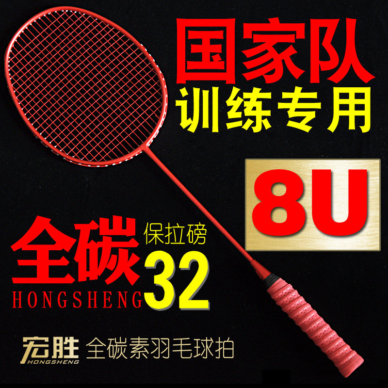 正品全碳素羽毛球拍超轻8U训练拍进攻型攻防型单拍碳纤维N90二代|ruв категории движение/йога/фитнес/фанаты товаров, бадминтон, бадминтон ракетки - от Buy2taobao.com для оказания профессиональной услуги покупки агента Taobao