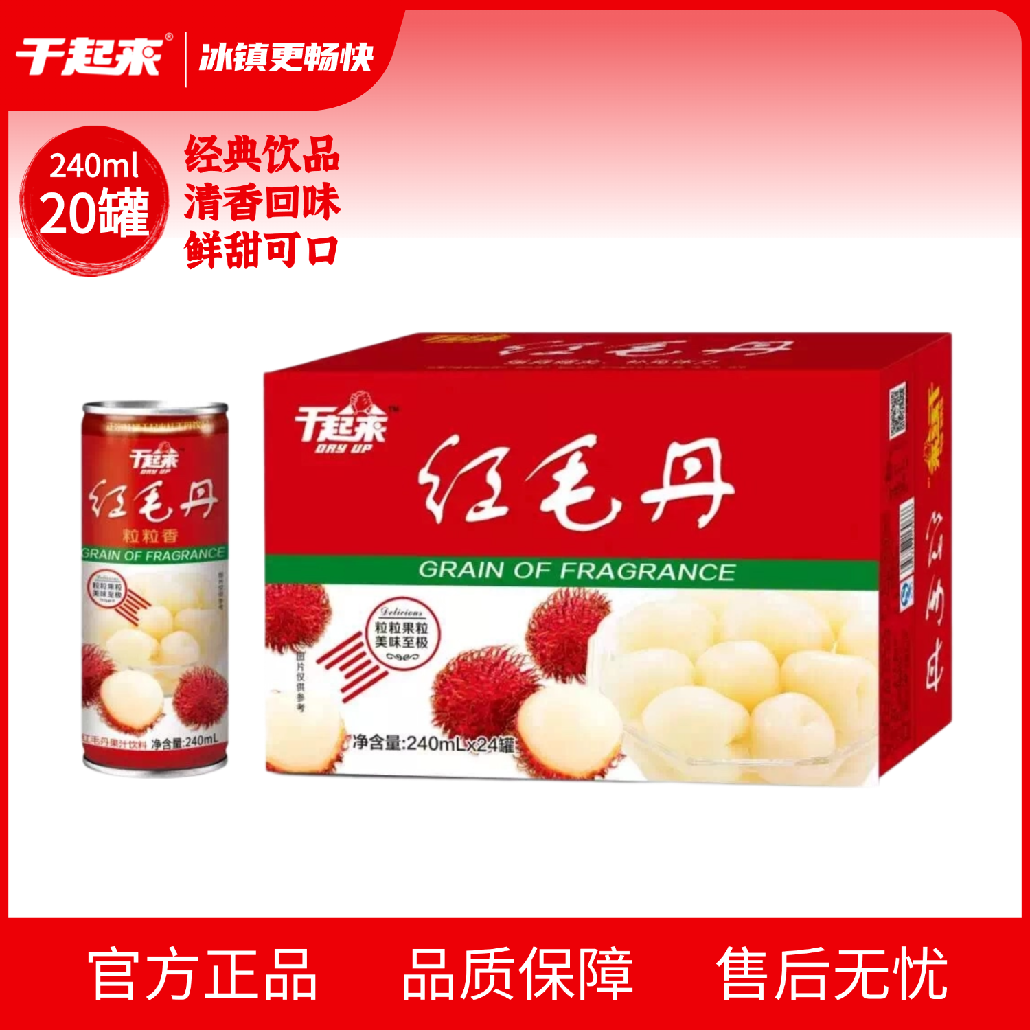 干起来红毛丹240ml*20罐果汁饮料易拉罐聚餐宴席高档年货整箱批发,咖啡/麦片/冲饮,果味/风味/果汁饮料,淘宝优惠券,粉丝福利购,淘宝优惠卷