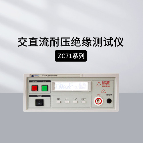 中策ZC7110/7120/7112/7122交直流程控绝缘耐压测试仪耐压机ZC009