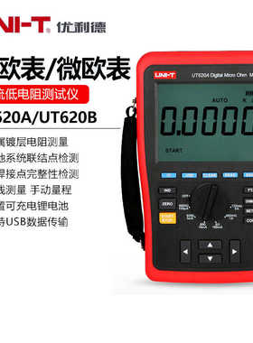 优利德UT620A/620B直流低电阻测试仪UT620C/C+微欧计欧姆计低阻计