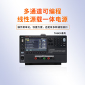 TH6433 同惠TH6431 TH6432 TH6434多通道可编程线性源载一体电源