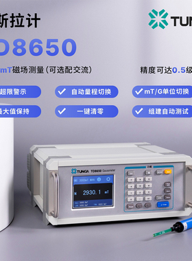 天恒TD8650 TM6100-0.5 TM6100B-0.2台式高斯计特斯拉计
