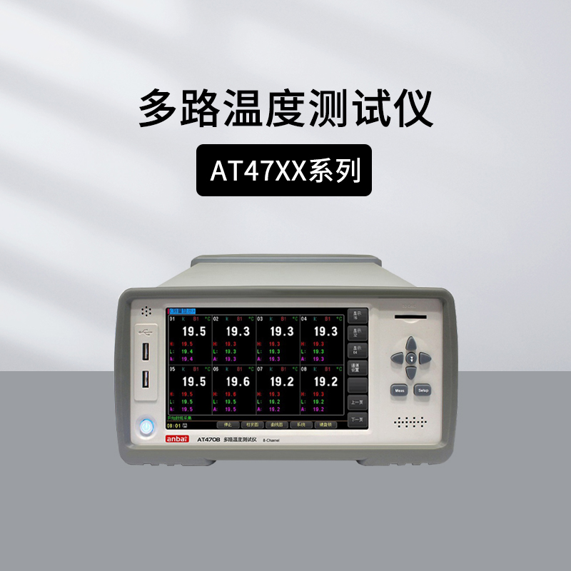 安柏AT4708H温度测试仪