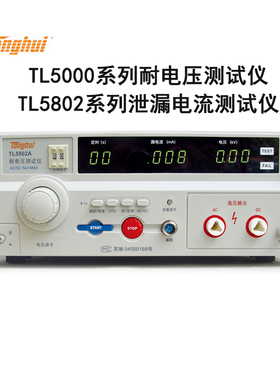 同惠TL5502A/5510A/5520B/5605A/5802/S耐压漏电流测试仪点检盒