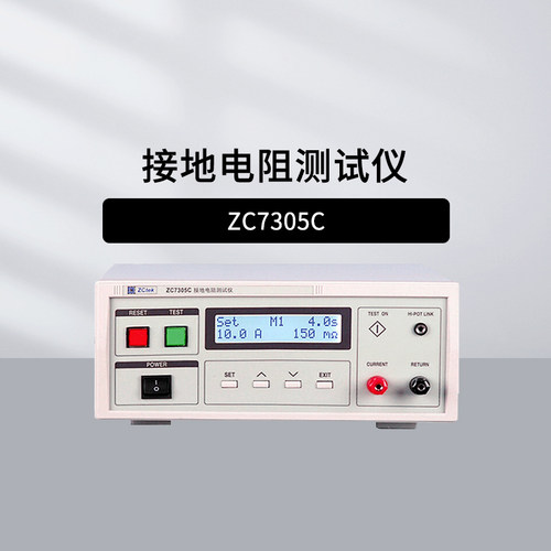 中策ZC7305C程控接地电阻测试仪