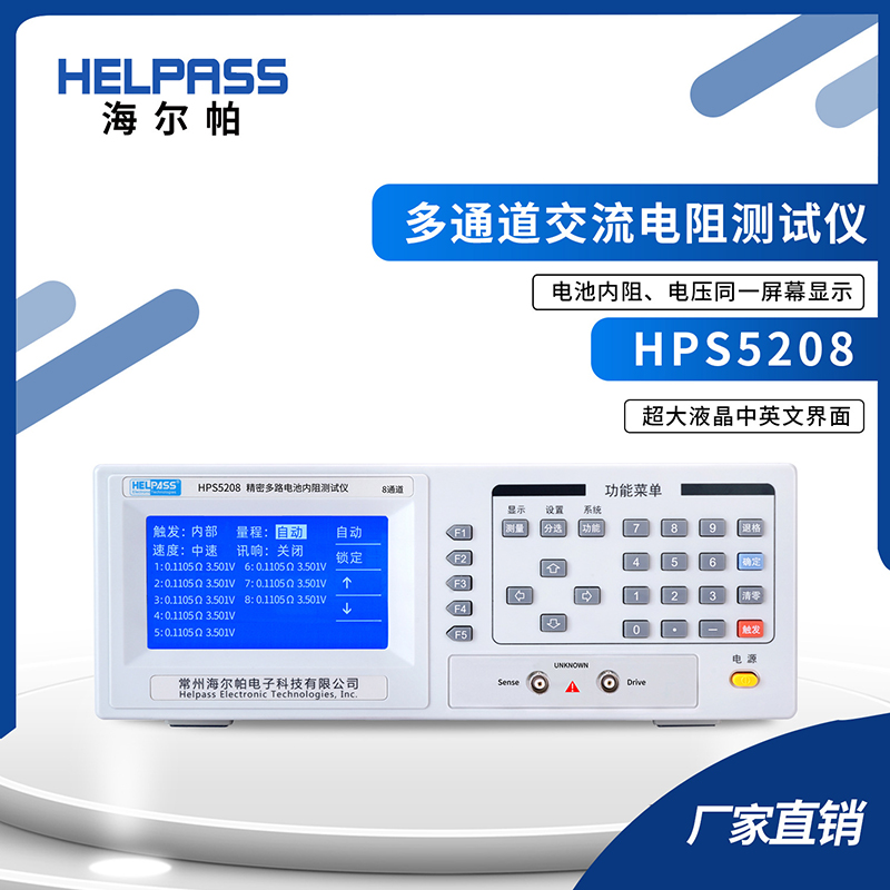 海尔帕HPS5208交流电阻测试仪