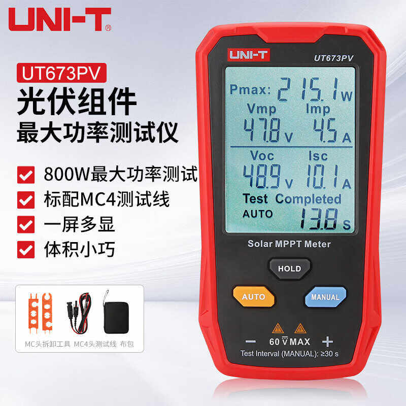 优利德UT673PV 673E光伏组件大功率测试仪太阳能板MPPT峰值检测仪