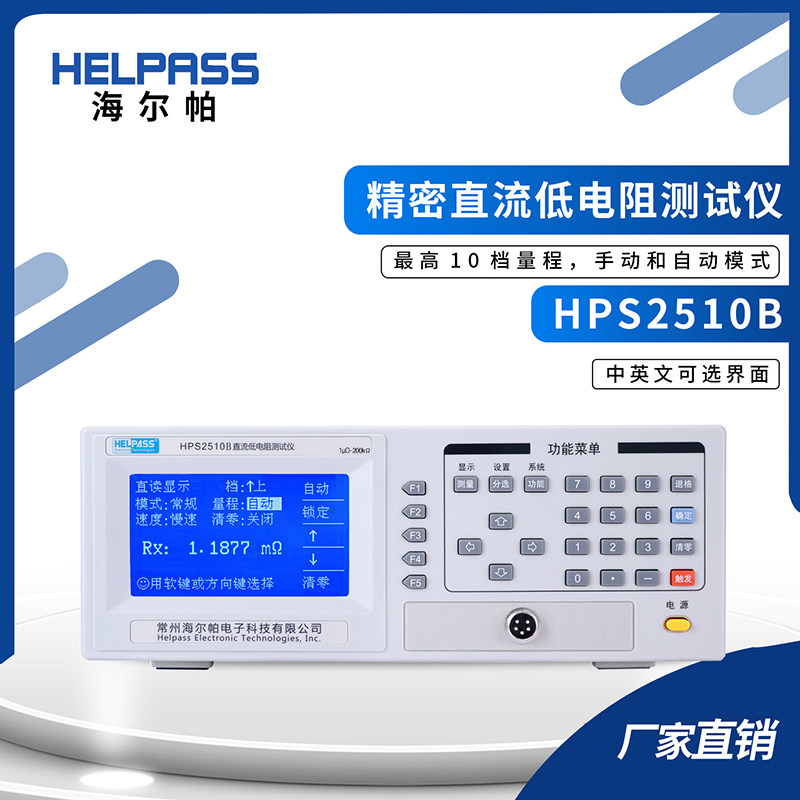 海尔帕HPS2510B直流低电阻测试仪毫欧表微欧计欧姆计接触电阻测试