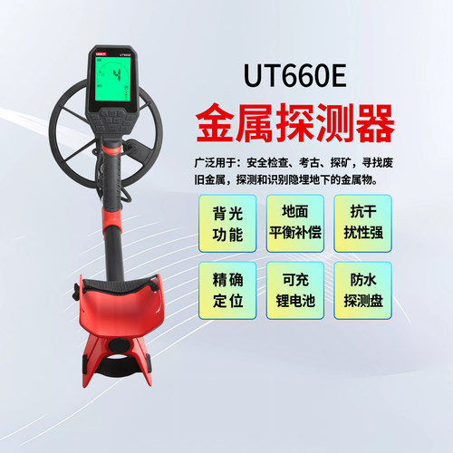 优利德UT660E地下金属探测器