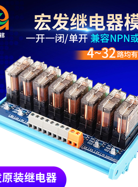 宏发电磁继电器模组16A24V兼容NPNPNP工控IO集成控制板信号扩展