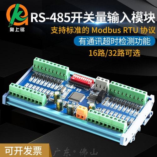 RS485通讯带灯开关量输入模块