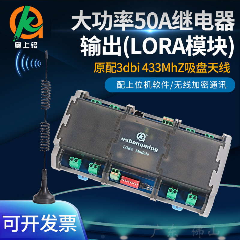 大功率50A485通讯继电器输出工业级LORA模块网口双模式通信加密
