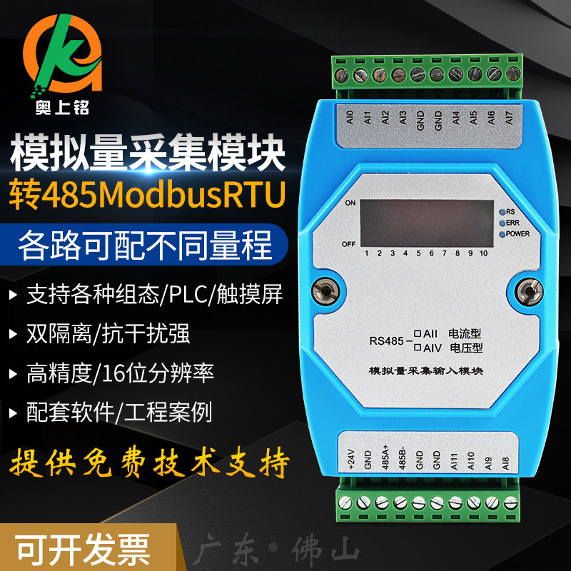 RS485通讯模拟量数据采集