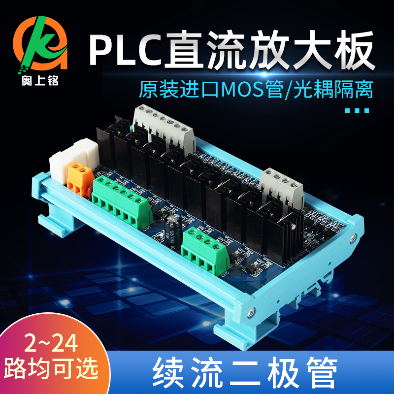 PLC直流放大板晶体管扩展工控板