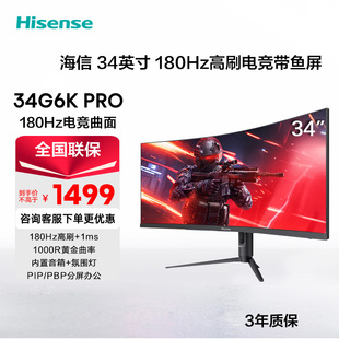 海信34英寸带鱼屏180Hz高刷1ms 1000R HDR400WQHD显示器34G6K-PRO