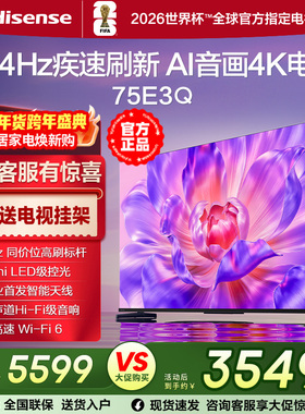 海信电视75E3Q 75英寸AI智能音画144Hz高刷 Wi-Fi6 液晶4K电视85