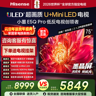 海信小墨E5Q Pro 75英寸768分区超画质U+MiniLED墨晶屏 300Hz高刷