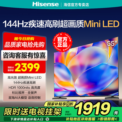 海信电视55E5N 55英寸144Hz高刷高亮 Mini LED超薄杜比液晶电视机